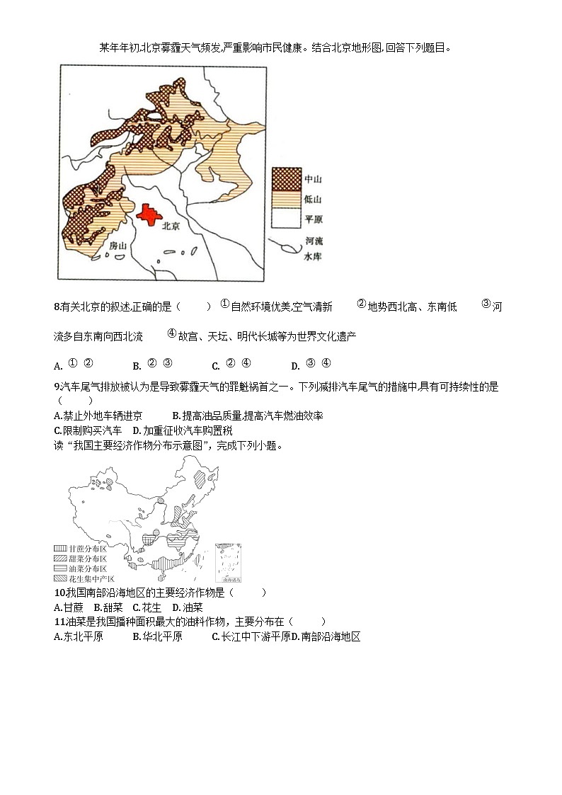 2024---2025学年度第二学期八年级下册地理期中测试卷-A4第2页