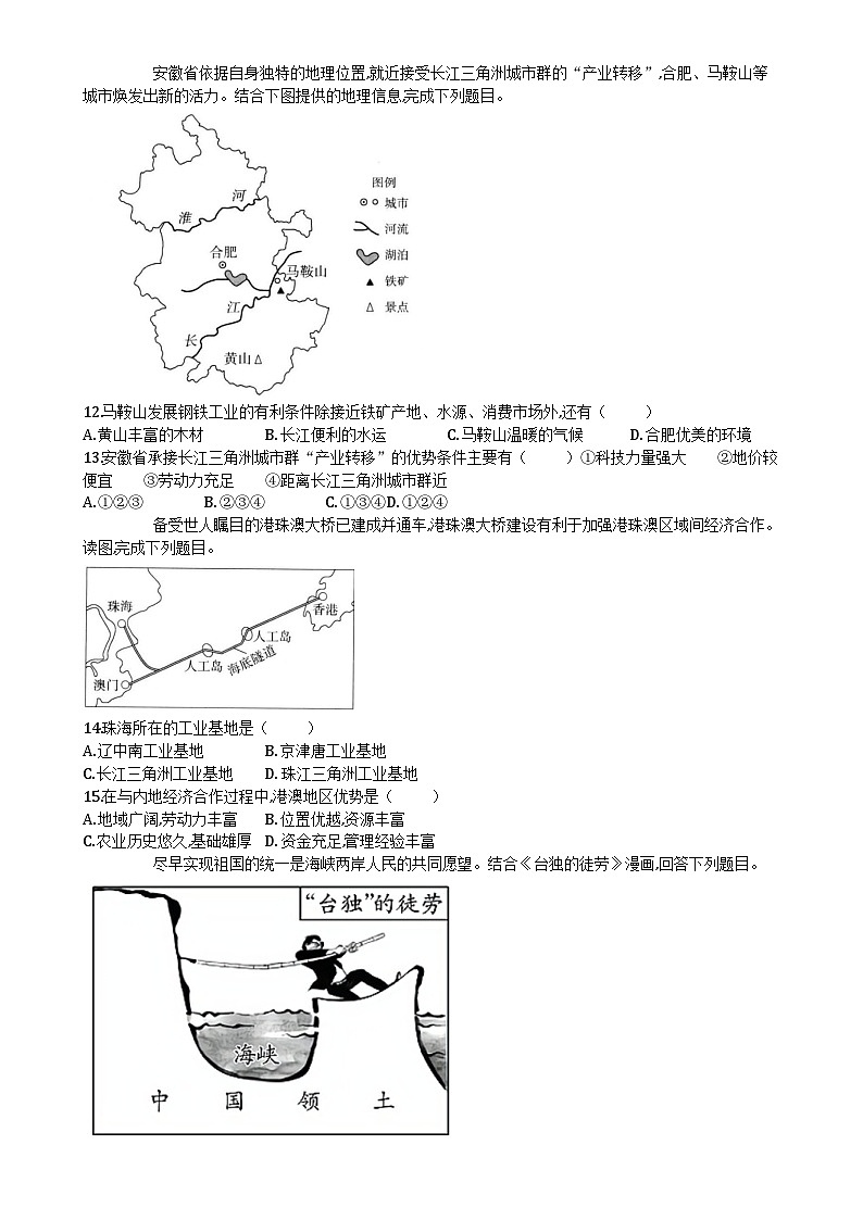2024---2025学年度第二学期八年级下册地理期中测试卷-A4第3页