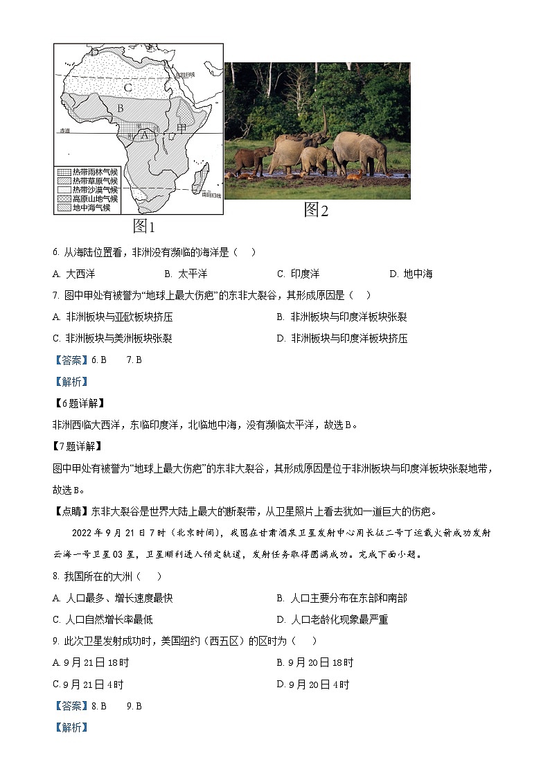 安徽省宿州市萧县2023-2024学年七年级下学期3月月考地理试题（解析版）-A4第3页