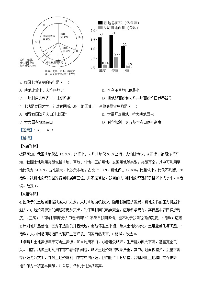 安徽省六安市清水河学校2024~2025学年八年级上学期期末地理试题（解析版）-A4第3页