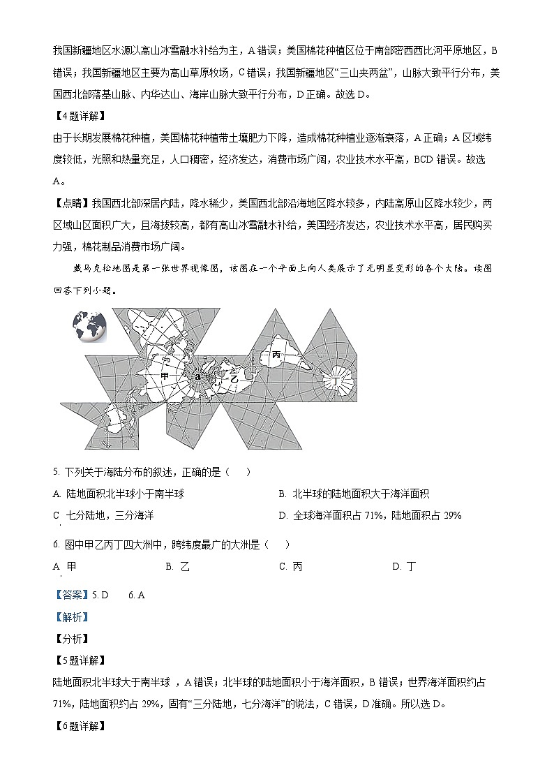 安徽省宿州市萧县城东初级中学2022-2023学年八年级下学期5月月考地理试题（解析版）-A4第3页