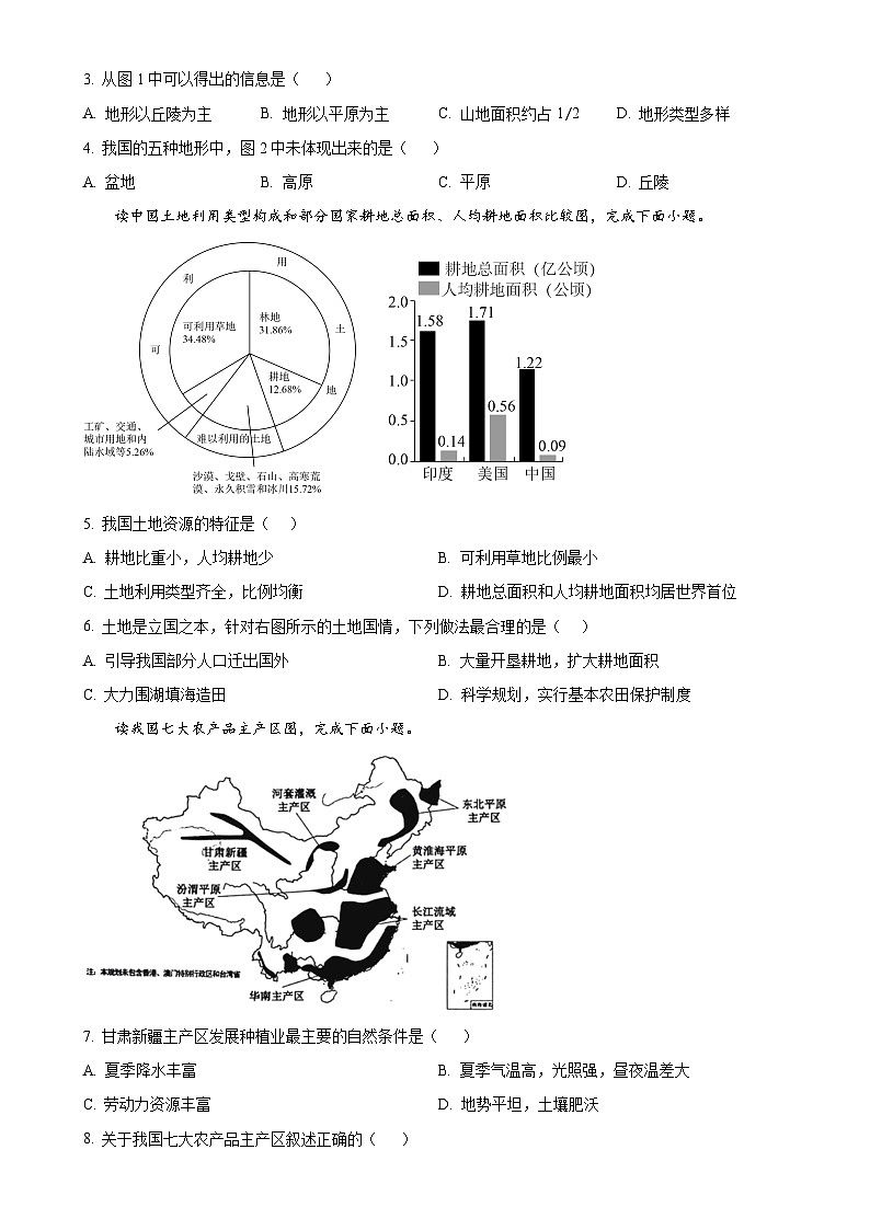 安徽省六安市清水河学校2024~2025学年八年级上学期期末地理试题（原卷版）-A4第2页
