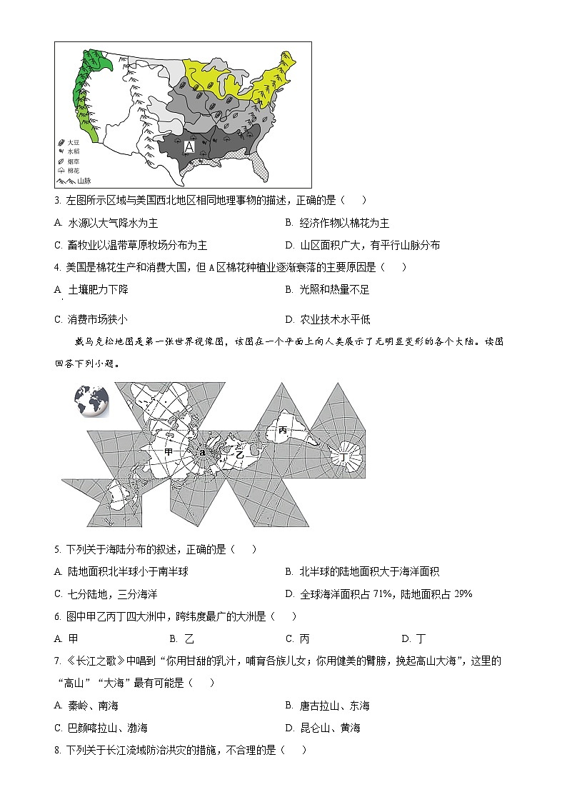 安徽省宿州市萧县城东初级中学2022-2023学年八年级下学期5月月考地理试题（原卷版）-A4第2页
