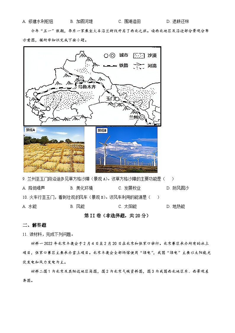 安徽省宿州市萧县城东初级中学2022-2023学年八年级下学期5月月考地理试题（原卷版）-A4第3页