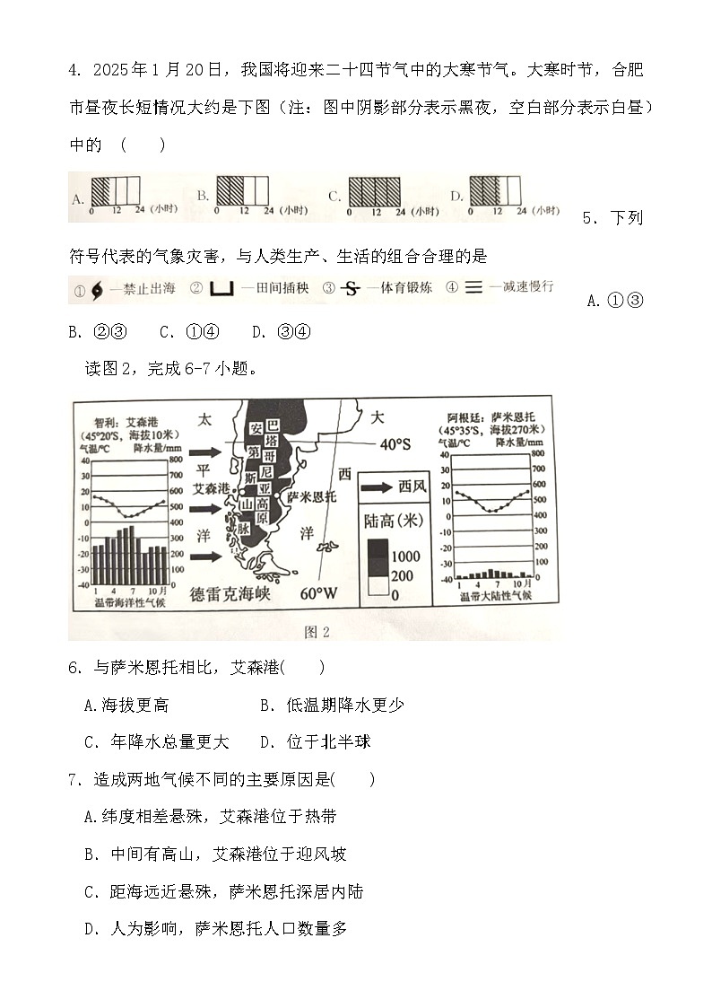安徽省淮北市濉溪县七年级上学期期末地理试题-A4第2页