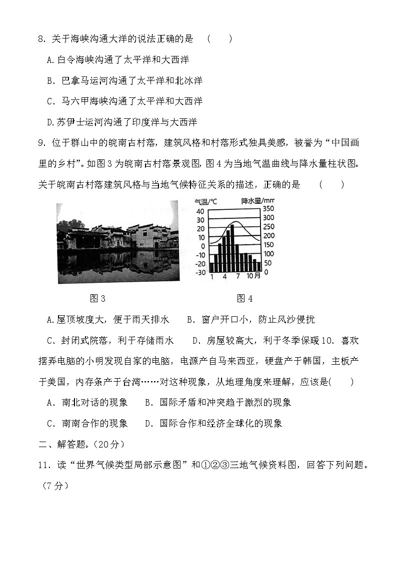 安徽省淮北市濉溪县七年级上学期期末地理试题-A4第3页