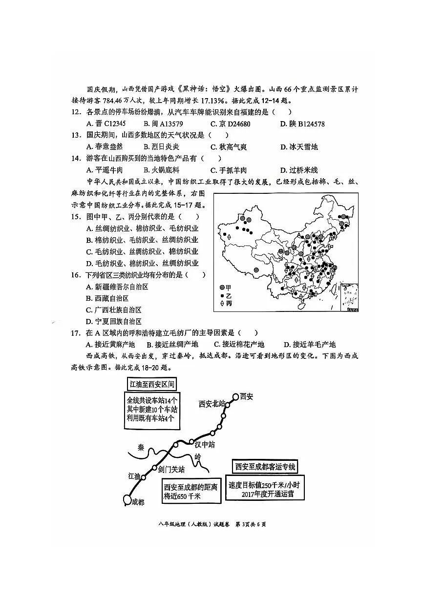 安徽省淮北市五校联考2024-2025学年八年级上学期1月期末地理试题第3页