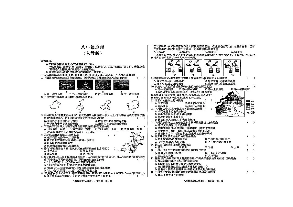 安徽省阜阳市界首市2024-2025学年八年级下学期期中地理试题第1页