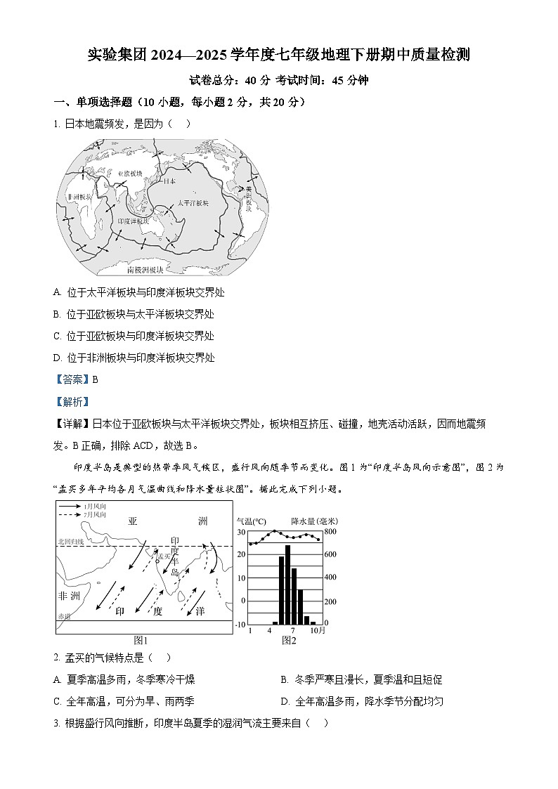 安徽省滁州市天长市实验集团七年级下学期期中地理试题（解析版）-A4第1页