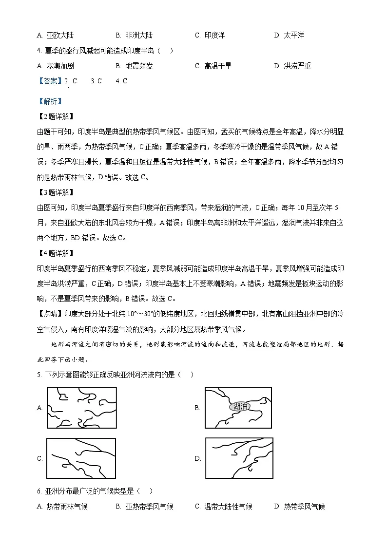 安徽省滁州市天长市实验集团七年级下学期期中地理试题（解析版）-A4第2页
