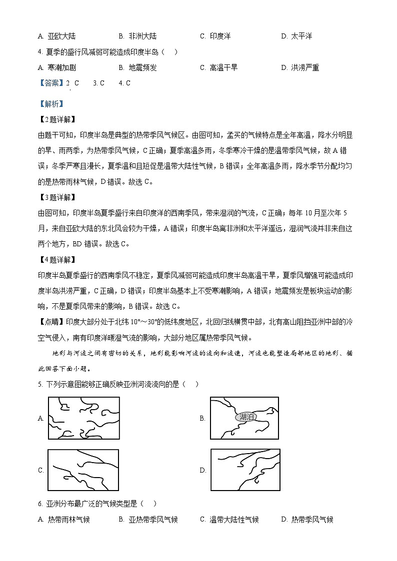 安徽省滁州市天长市实验集团七年级下学期期中地理试题（解析版）-A4第2页