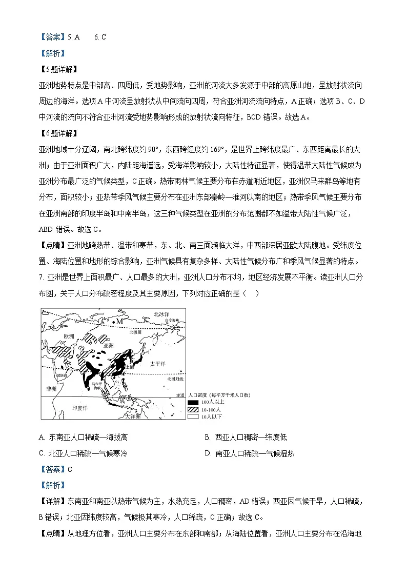 安徽省滁州市天长市实验集团七年级下学期期中地理试题（解析版）-A4第3页