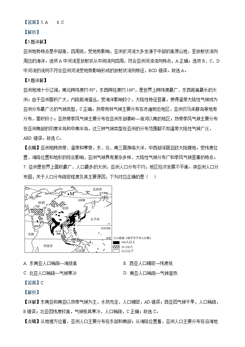 安徽省滁州市天长市实验集团七年级下学期期中地理试题（解析版）-A4第3页