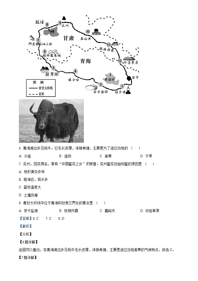 安徽省安庆市太湖县望天学校2022-2023学年八年级下学期5月月考地理试题（解析版）-A4第3页