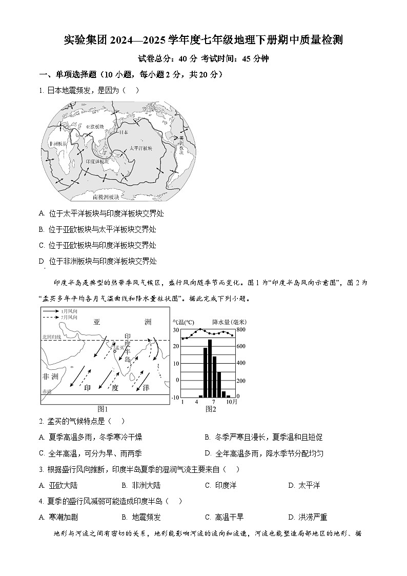安徽省滁州市天长市实验集团七年级下学期期中地理试题（原卷版）-A4第1页
