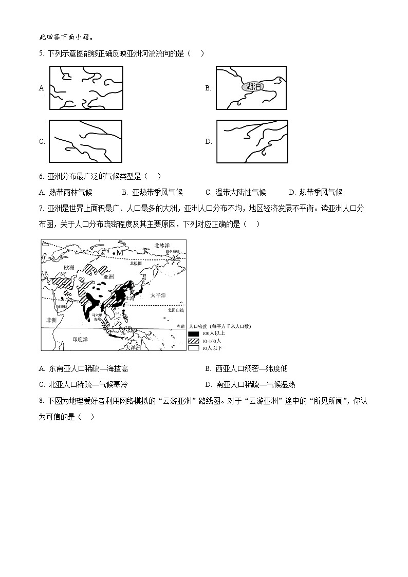 安徽省滁州市天长市实验集团七年级下学期期中地理试题（原卷版）-A4第2页