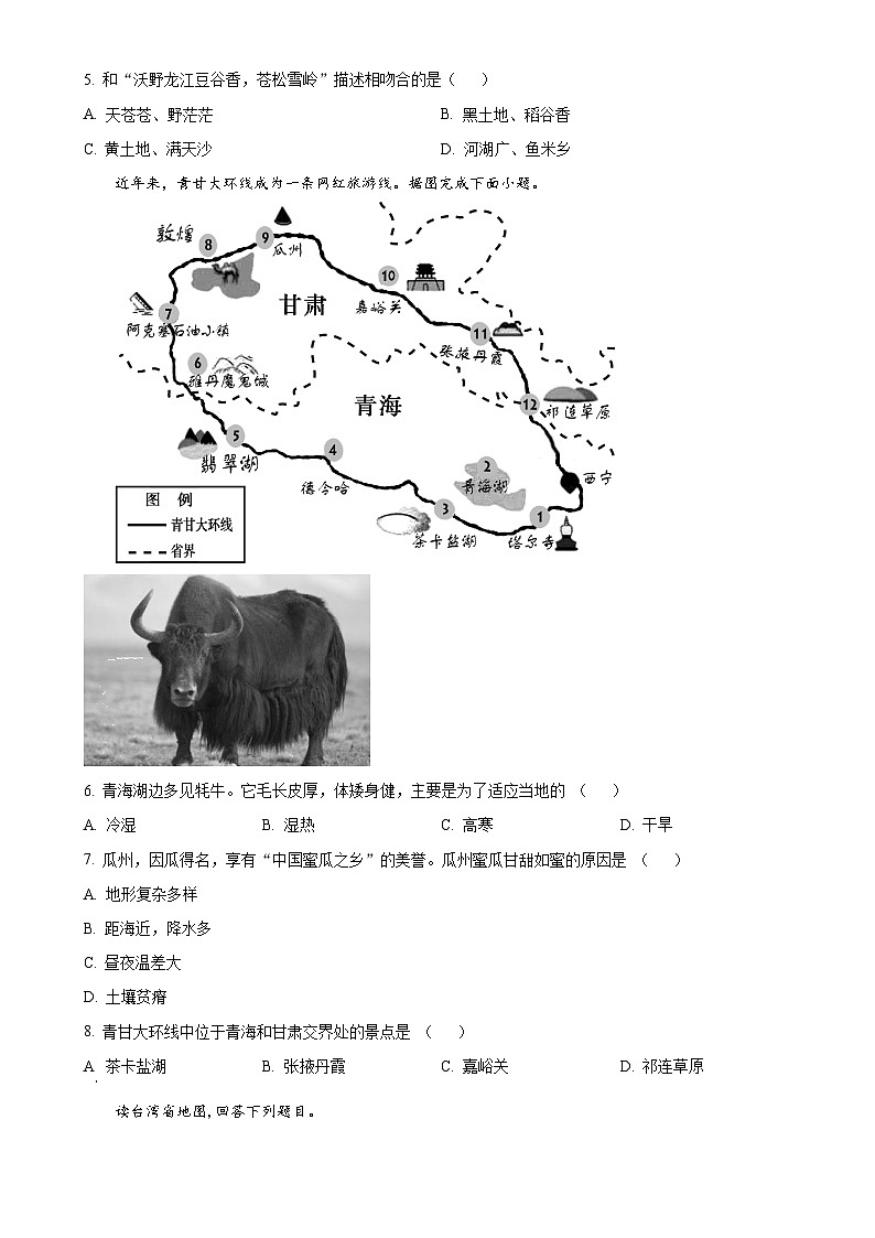 安徽省安庆市太湖县望天学校2022-2023学年八年级下学期5月月考地理试题（原卷版）-A4第2页