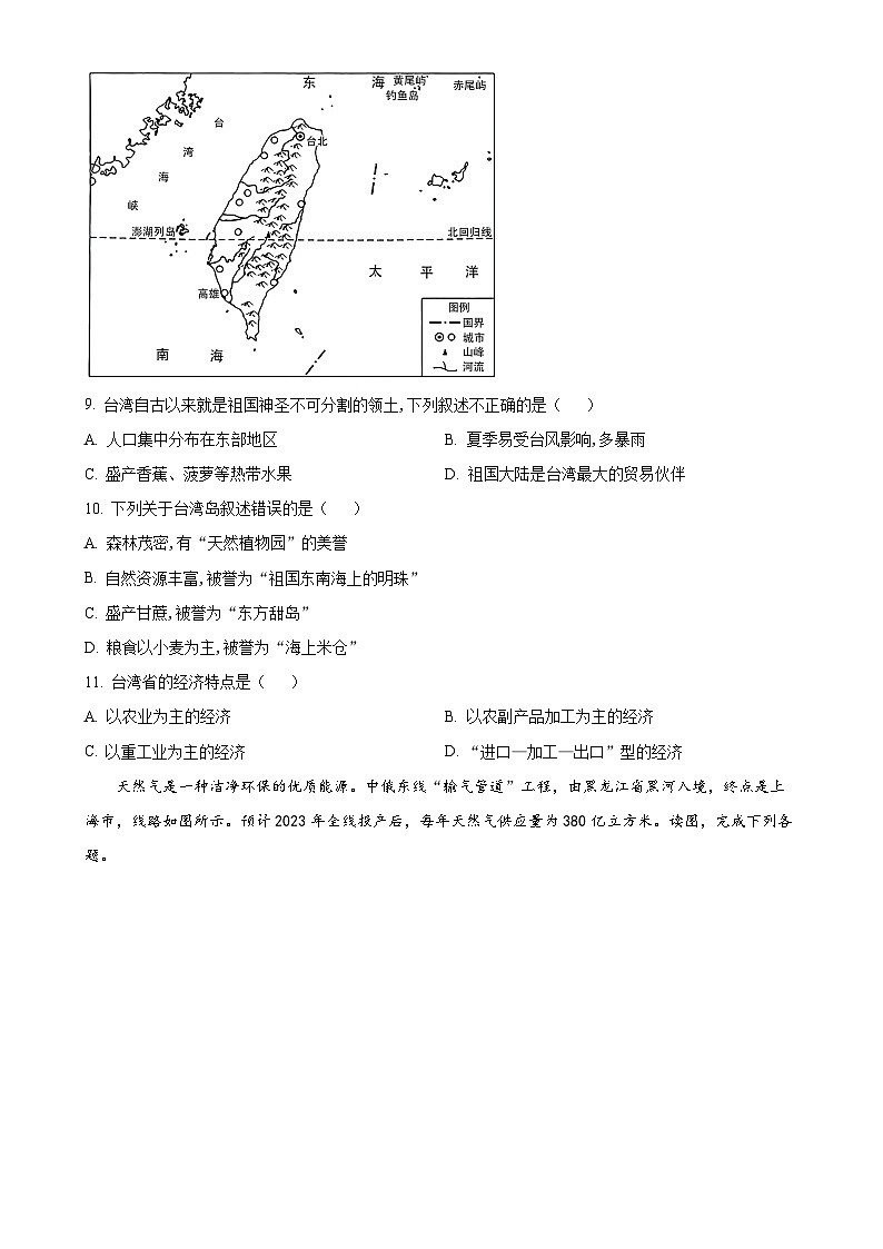 安徽省安庆市太湖县望天学校2022-2023学年八年级下学期5月月考地理试题（原卷版）-A4第3页