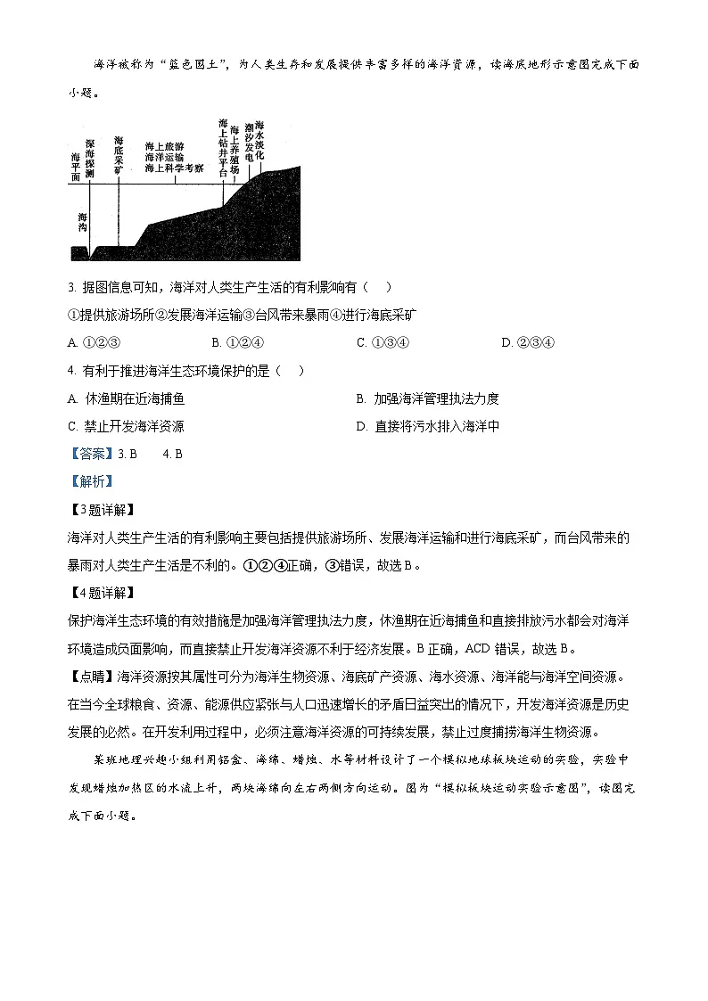 安徽省六安市霍邱县七年级上学期期末地理试题（解析版）-A4第2页