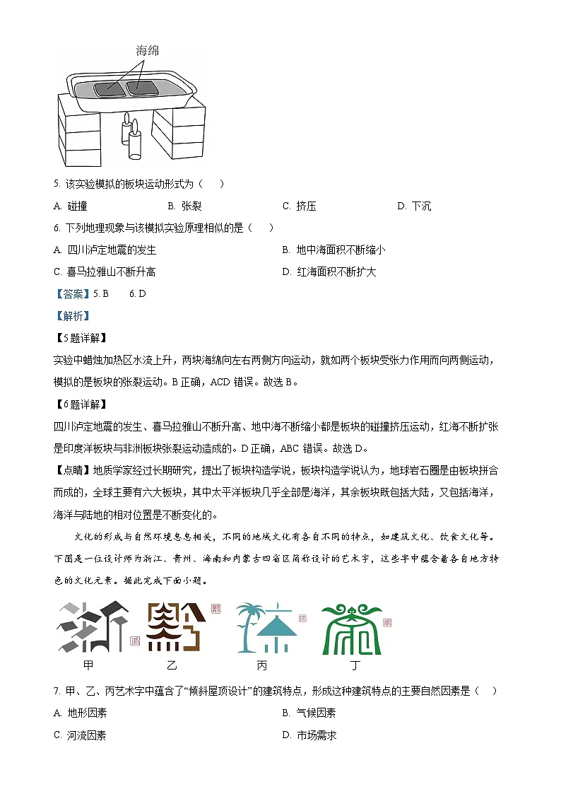 安徽省六安市霍邱县七年级上学期期末地理试题（解析版）-A4第3页