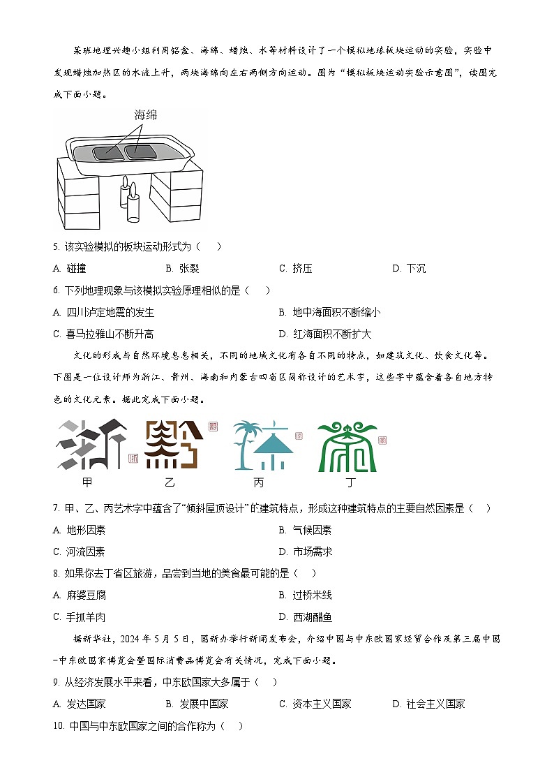 安徽省六安市霍邱县七年级上学期期末地理试题（原卷版）-A4第2页