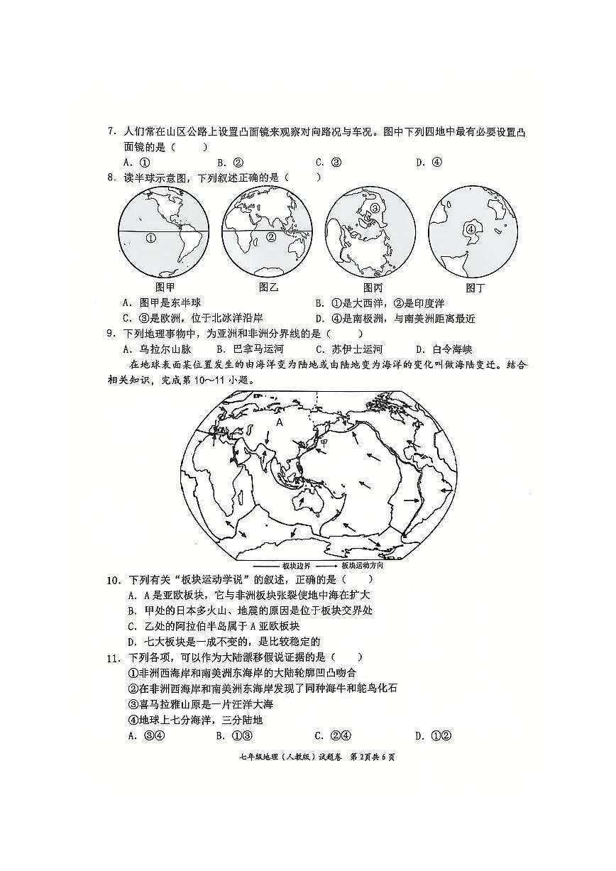 安徽省淮北市五校联考2024-2025学年七年级上学期1月期末地理试题第2页