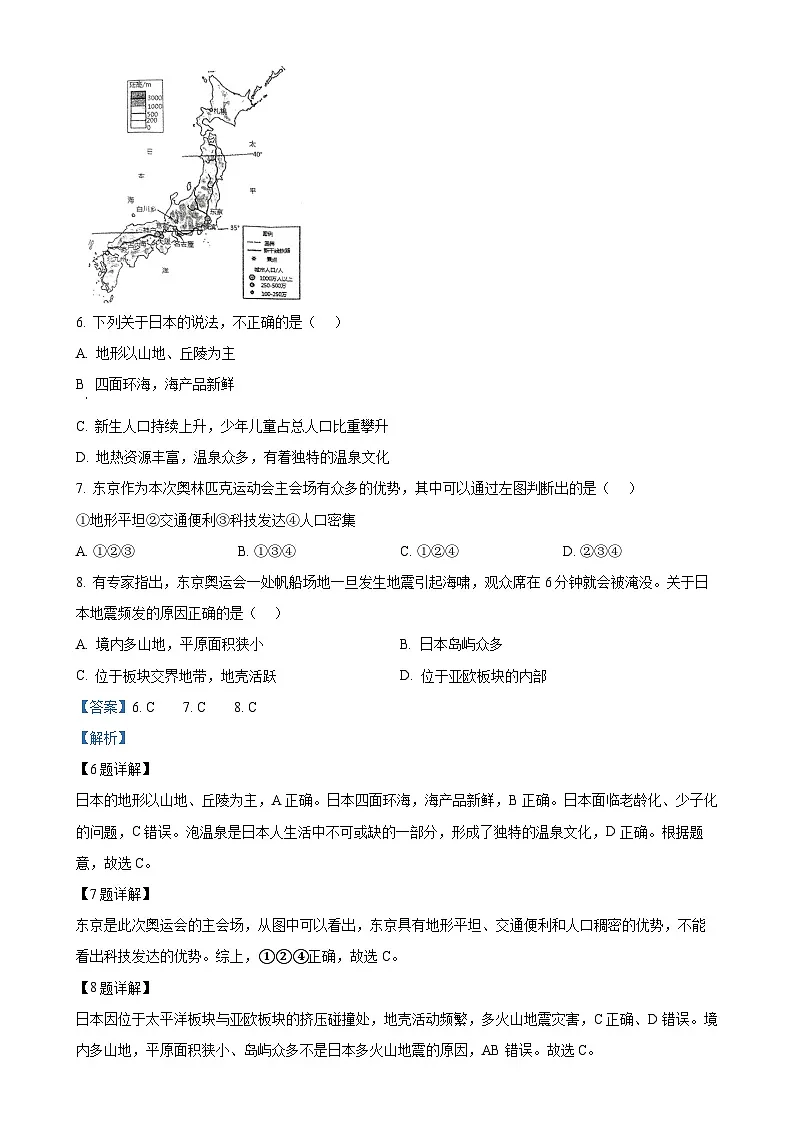 安徽省安庆市外国语学校七年级下学期期中地理试题（解析版）-A4第3页