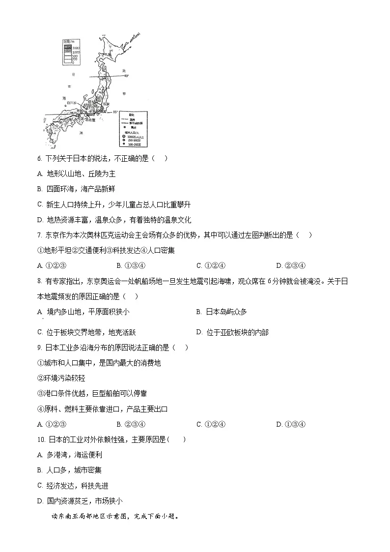 安徽省安庆市外国语学校七年级下学期期中地理试题（原卷版）-A4第2页