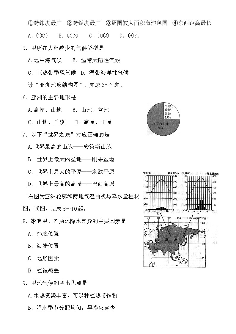 安徽省淮北市濉溪县孙疃中心学校七年级下学期3月月考地理试题-A4第2页