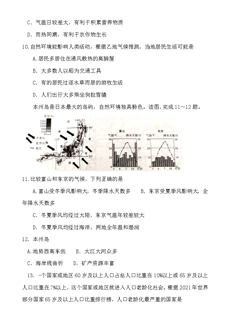 安徽省淮北市濉溪县孙疃中心学校七年级下学期3月月考地理试题-A4第3页