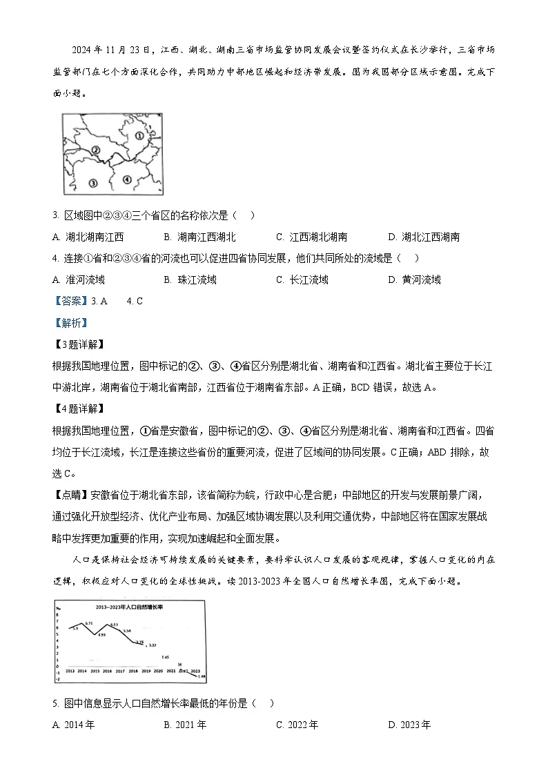 安徽省淮南市第二十一中学八年级上学期期末地理试卷（解析版）-A4第2页