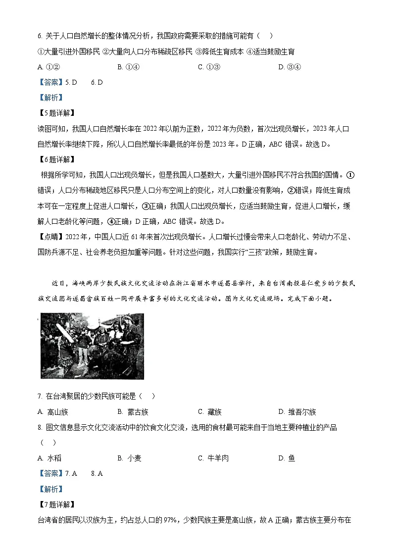 安徽省淮南市第二十一中学八年级上学期期末地理试卷（解析版）-A4第3页