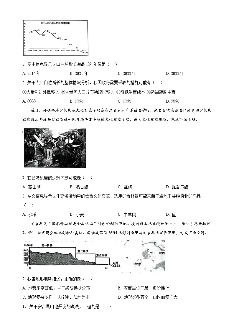 安徽省淮南市第二十一中学八年级上学期期末地理试卷-A4第2页