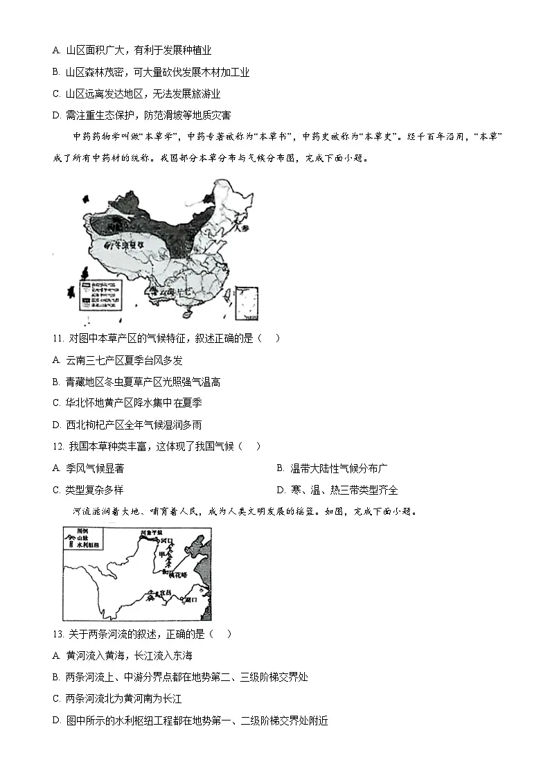 安徽省淮南市第二十一中学八年级上学期期末地理试卷-A4第3页