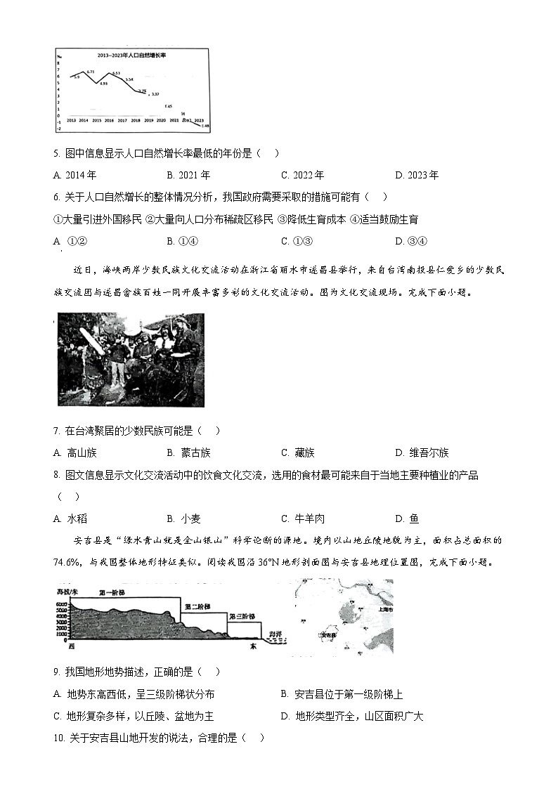 安徽省淮南市第二十一中学八年级上学期期末地理试卷（原卷版）-A4第2页