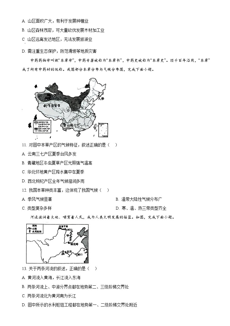 安徽省淮南市第二十一中学八年级上学期期末地理试卷（原卷版）-A4第3页