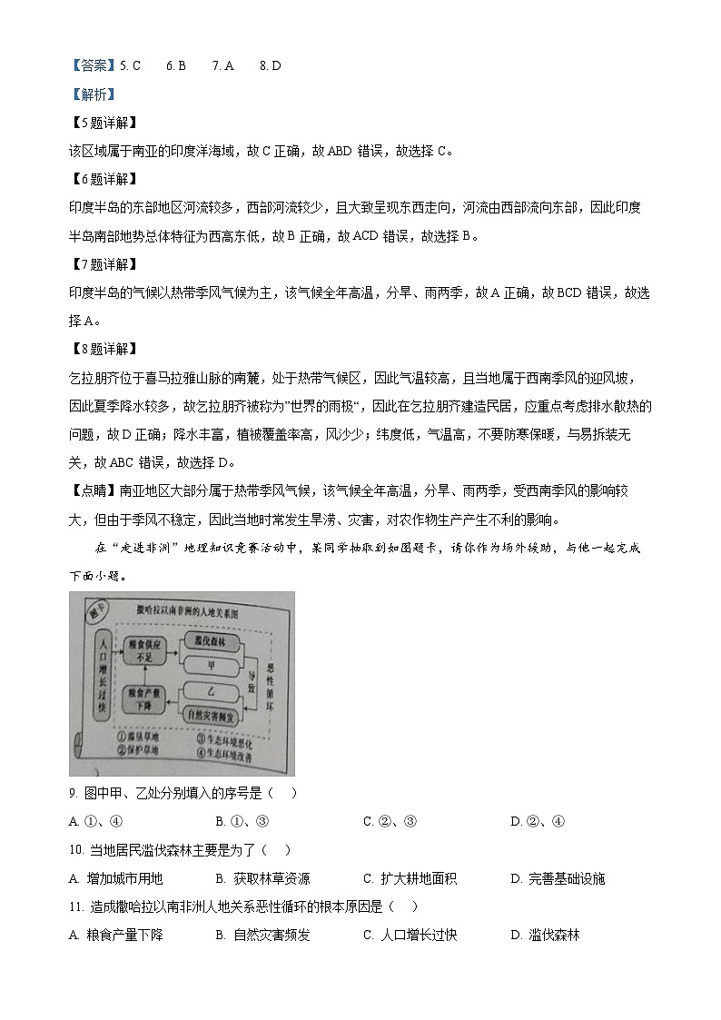 安徽省六安市舒城县2023-2024学年七年级下学期期末地理试卷（解析版）-A4第3页