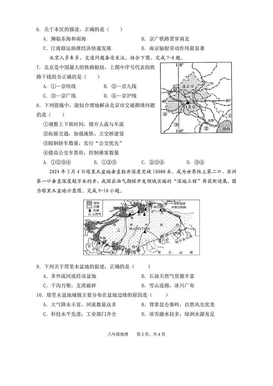 安徽省池州市2024-2025学年八年级第二学期期中考试地理试卷第2页