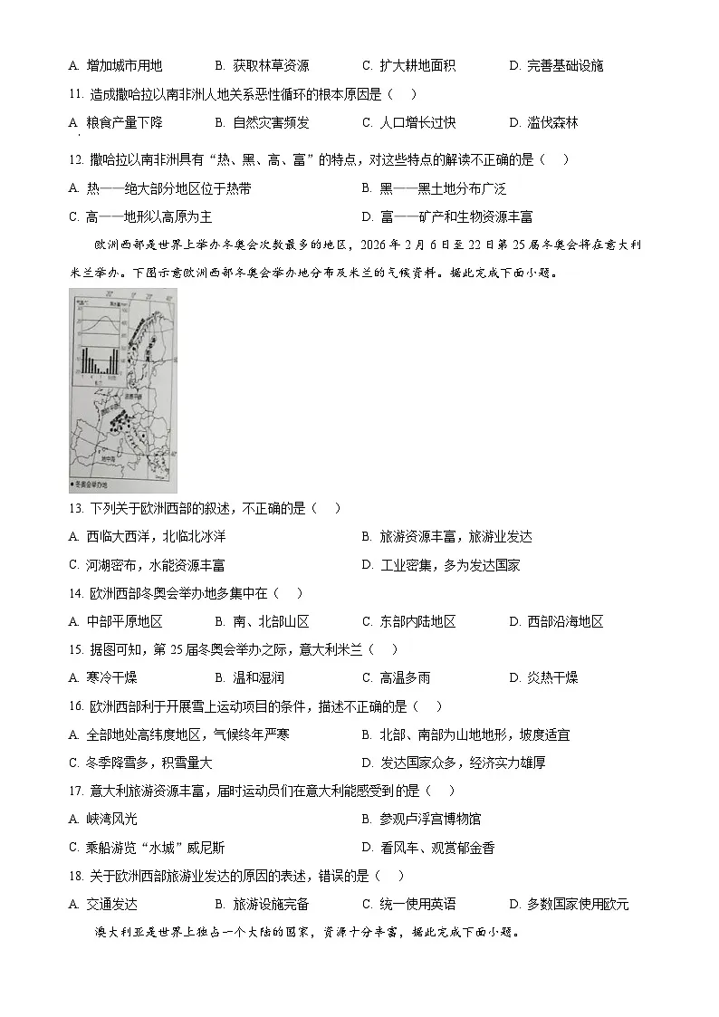 安徽省六安市舒城县2023-2024学年七年级下学期期末地理试卷（原卷版）-A4第3页