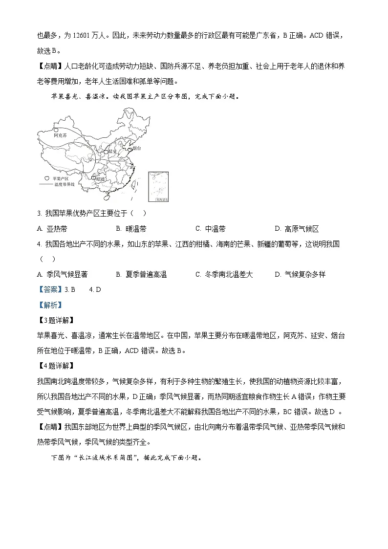 安徽省六安市第九中学2024~2025学年八年级上学期期末地理试题（解析版）-A4第2页