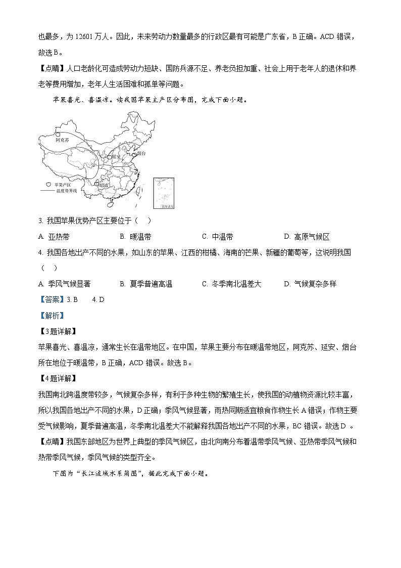 安徽省六安市第九中学2024~2025学年八年级上学期期末地理试题（解析版）-A4第2页