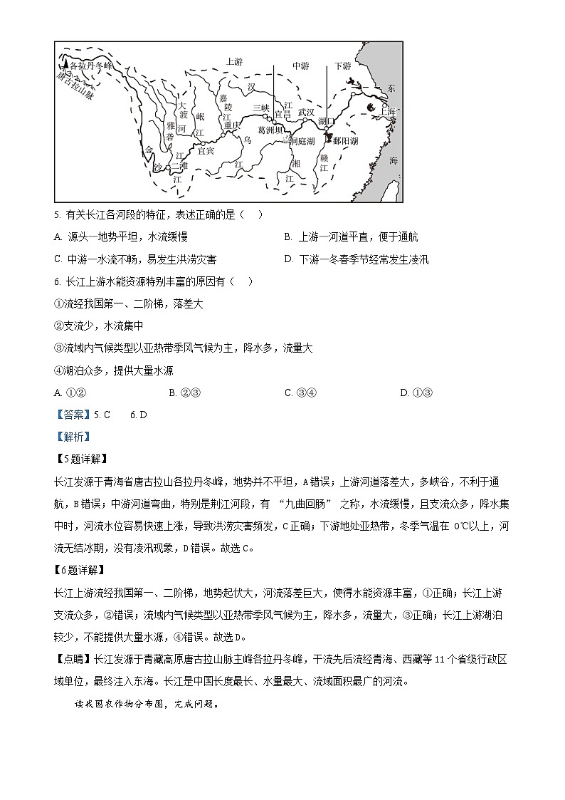 安徽省六安市第九中学2024~2025学年八年级上学期期末地理试题（解析版）-A4第3页