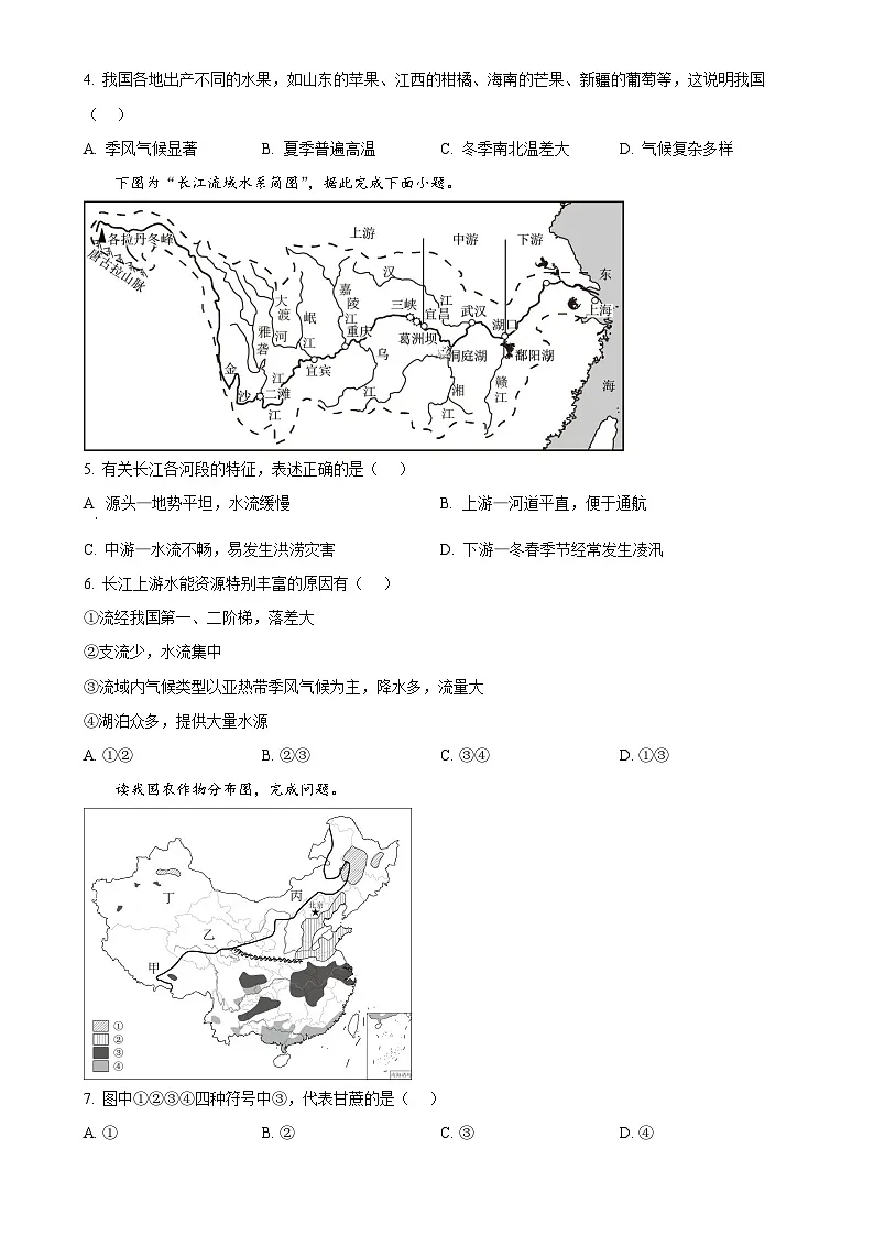 安徽省六安市第九中学2024~2025学年八年级上学期期末地理试题（原卷版）-A4第2页