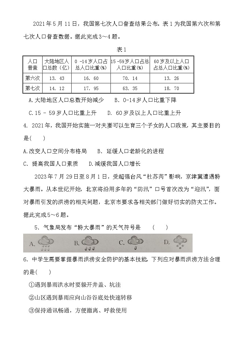 安徽省淮北市濉溪县八年级上学期期末地理试题-A4第2页