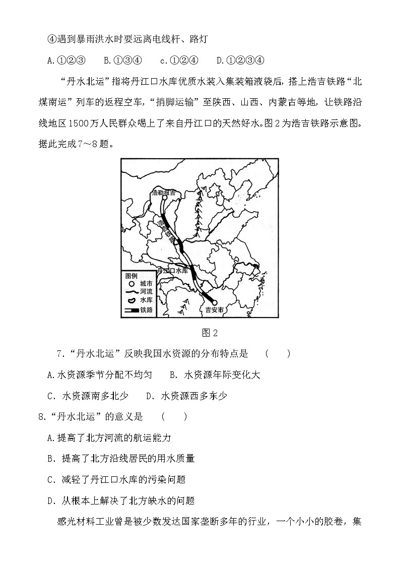 安徽省淮北市濉溪县八年级上学期期末地理试题-A4第3页