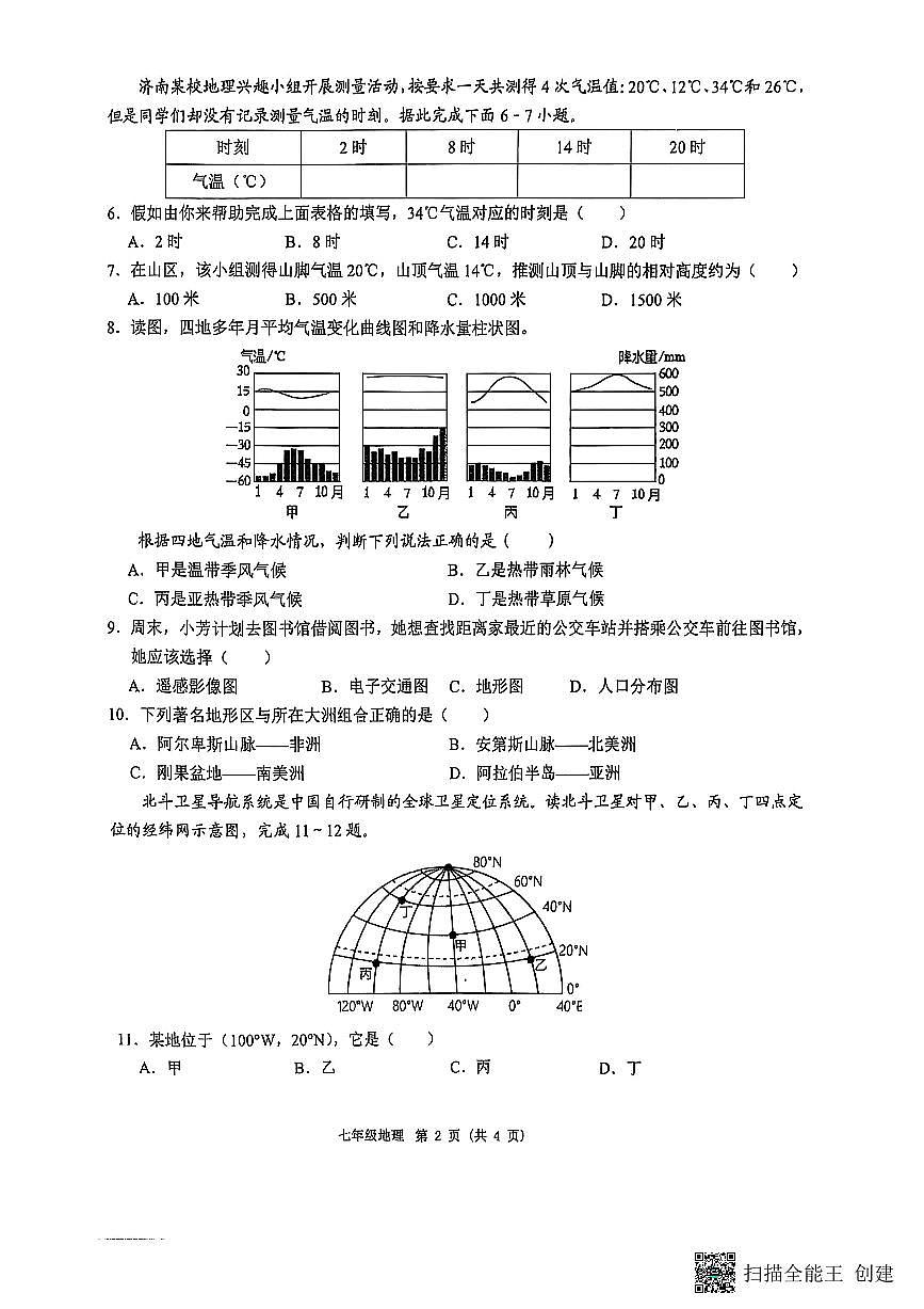 安庆市2024-2025学年度第一学期期末综合素质调研七年级地理试卷第2页