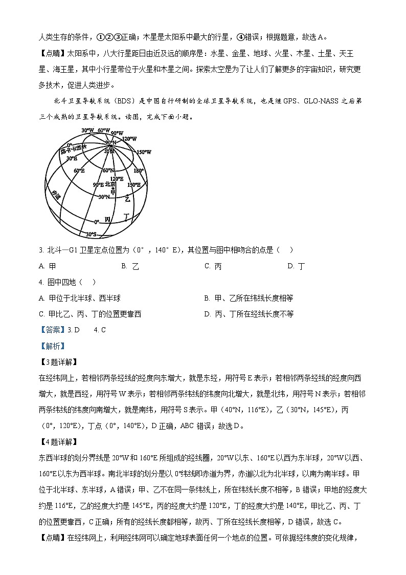 安徽省滁州市全椒县多校七年级上学期期末地理试题（解析版）-A4第2页