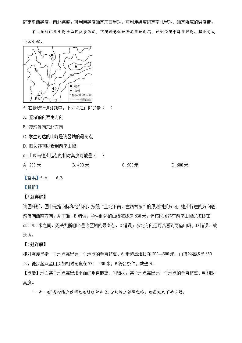 安徽省滁州市全椒县多校七年级上学期期末地理试题（解析版）-A4第3页