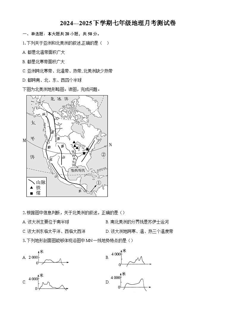 2024---2025下学期七年级地理月考测试卷-A4第1页