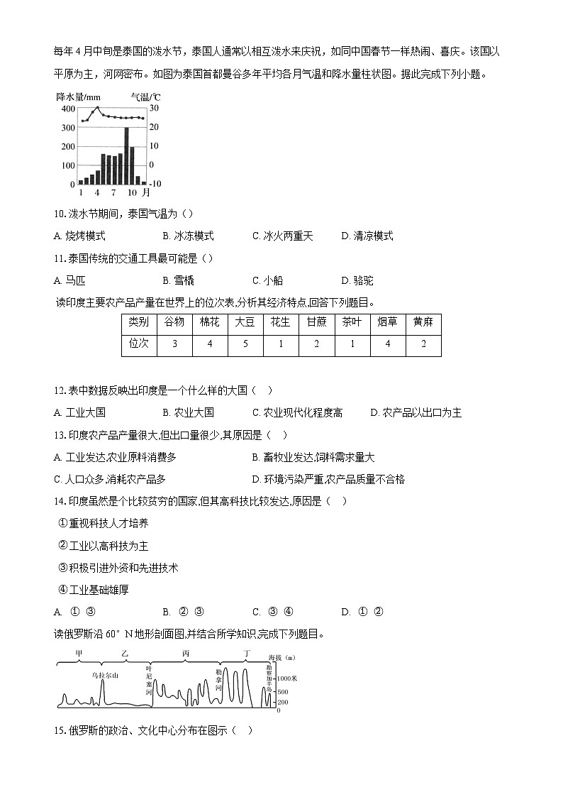 2024---2025下学期七年级地理月考测试卷-A4第3页
